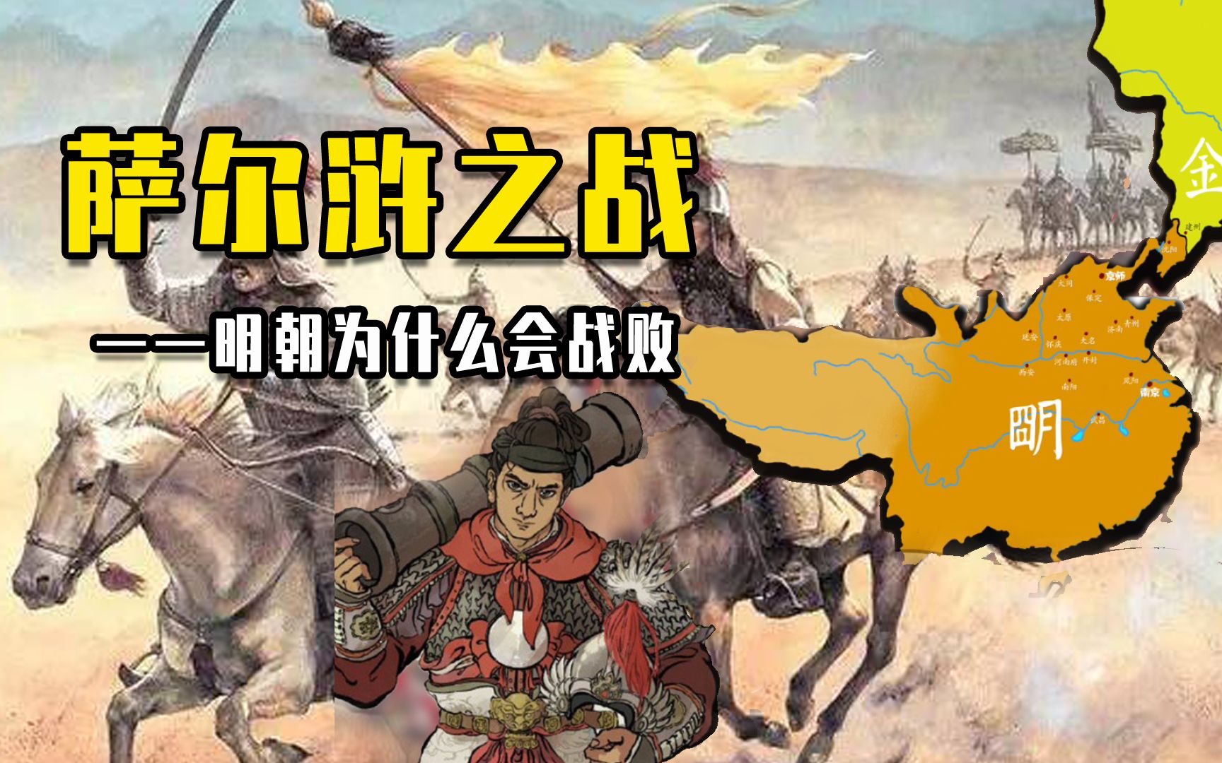 萨尔浒之战明朝为什么会战败