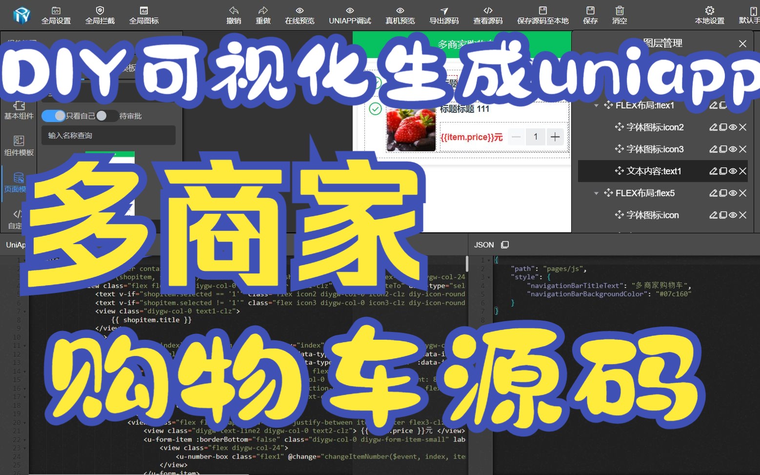 DIY可视化多商家购物车页面模板生成UniApp源码哔哩哔哩bilibili