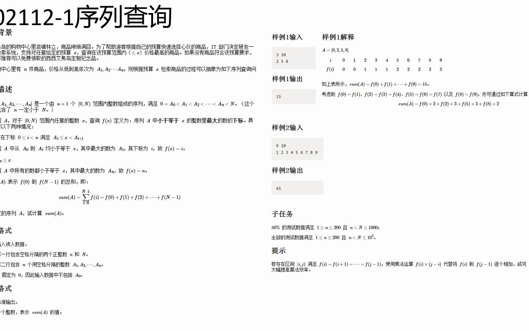 202112(第24次)CCF CSP真题2021121,2讲解哔哩哔哩bilibili