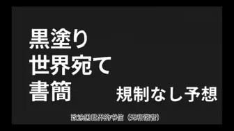 Скачать видео: 【中文字幕】致涂黑世界的书信 (无和谐音)