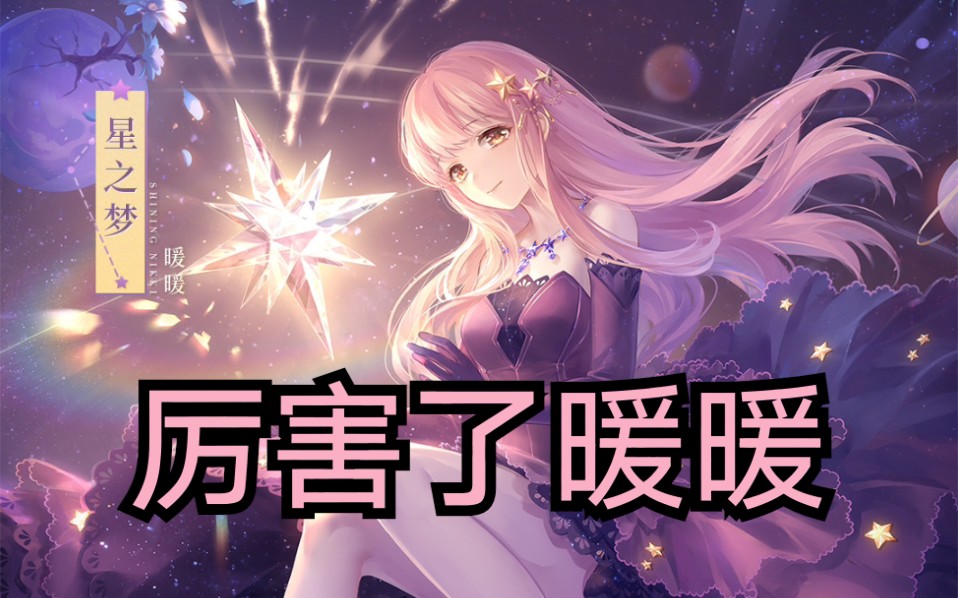 [图]【闪耀暖暖】星之海获取方式公布