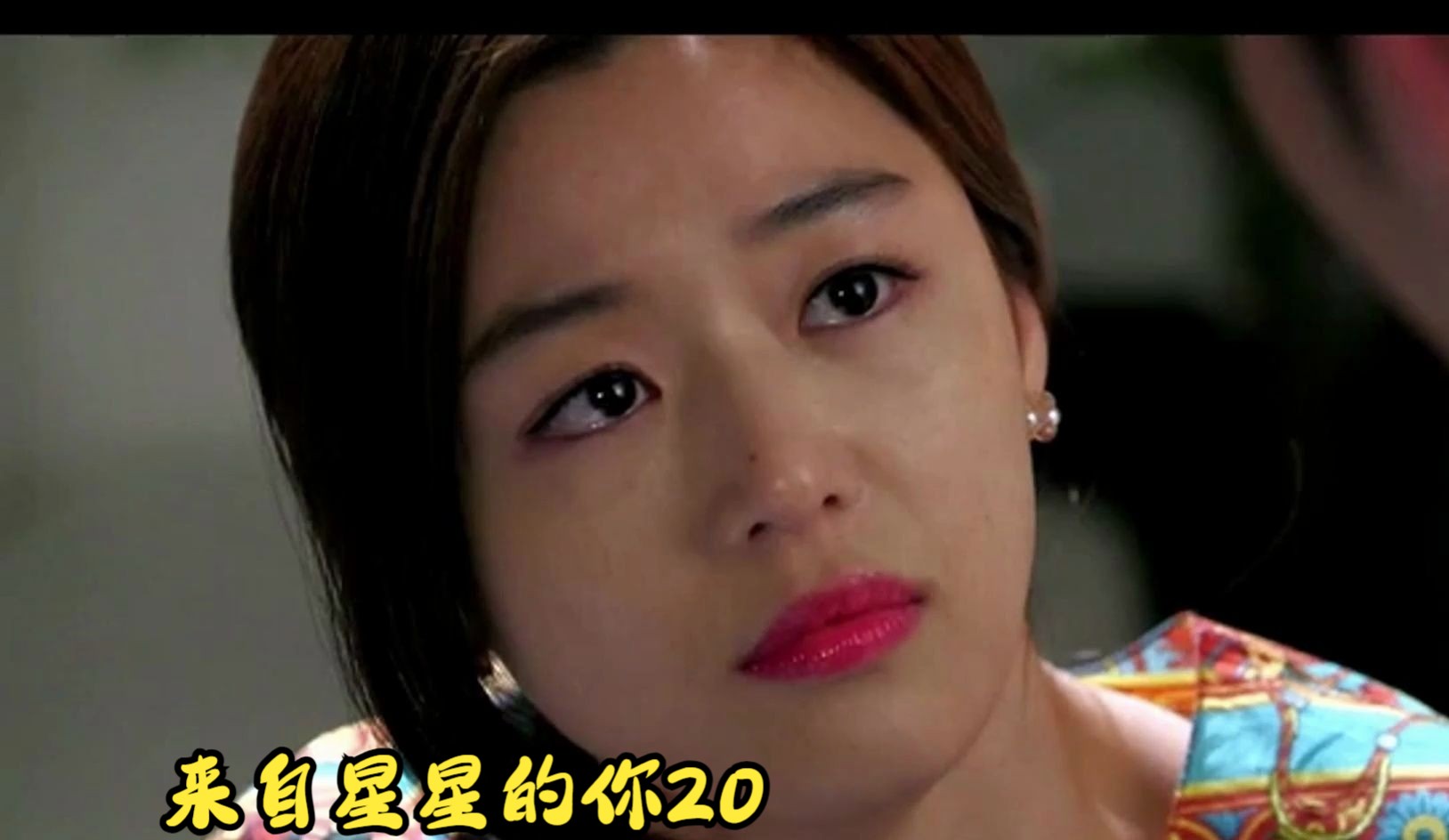 来自星星的你20离别时刻将到来,颂伊都敏俊终于成婚