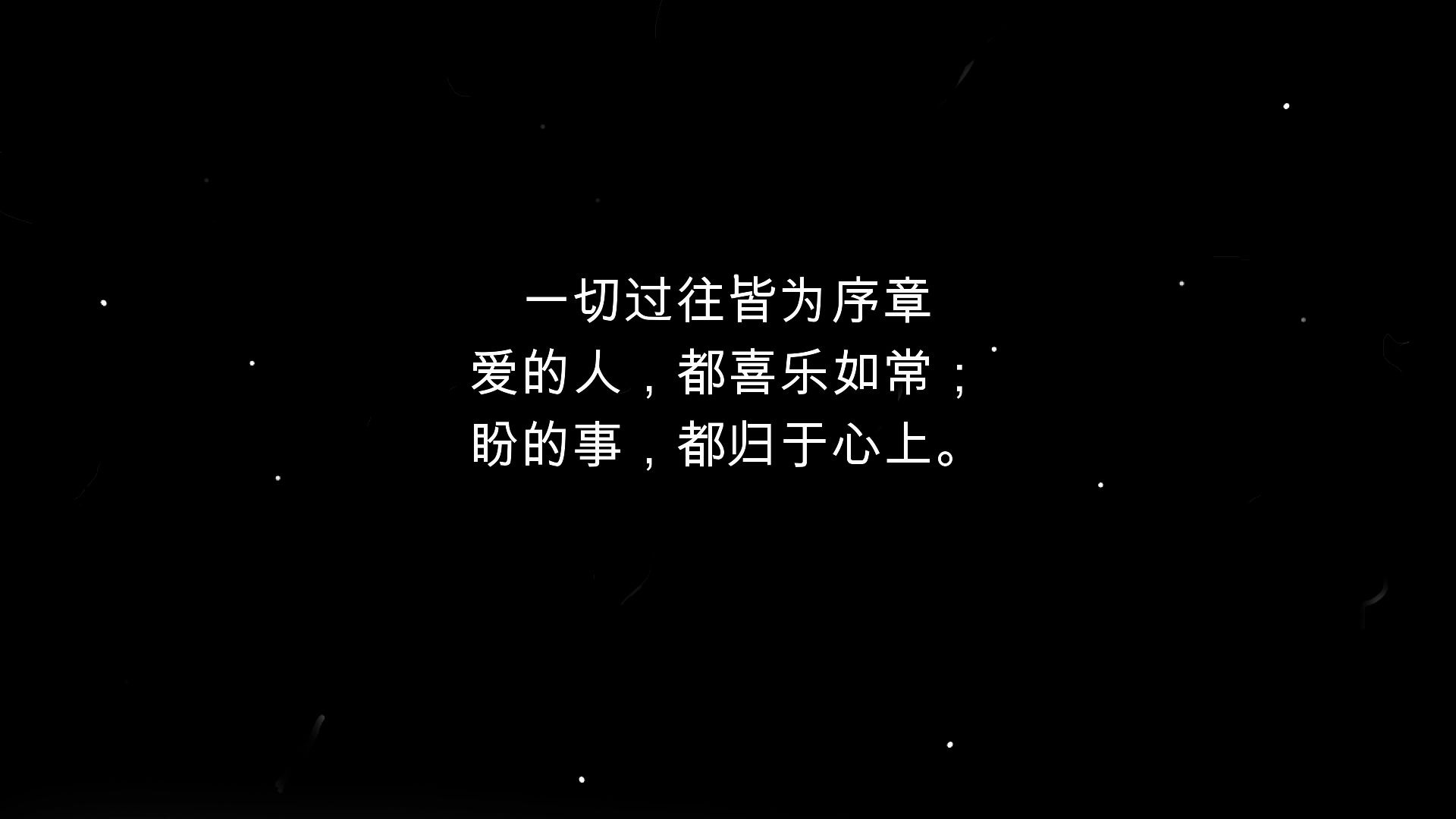 不慌不忙来日方长