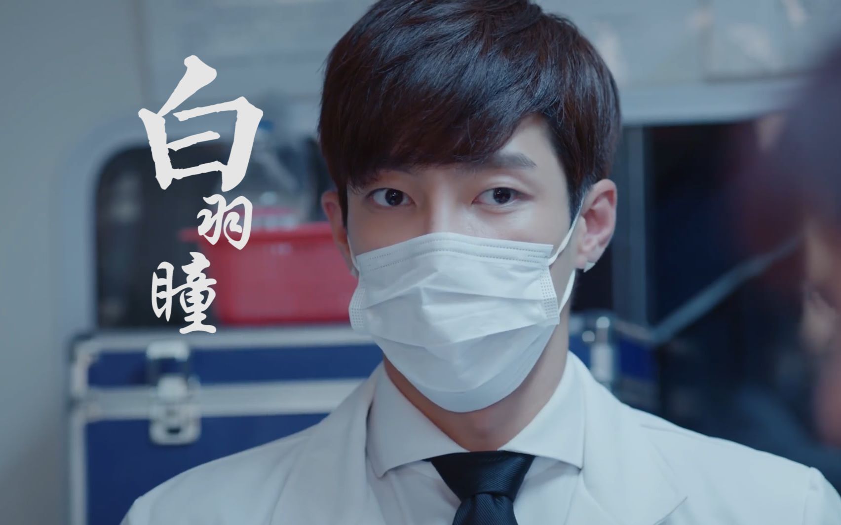 【sci || 高瀚宇】白羽瞳个人向