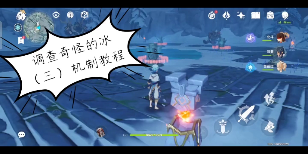 原神任务调查奇怪的冰三机关破冰教程