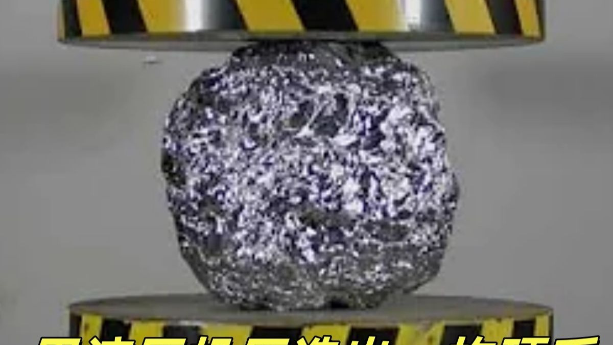 用液压机压造出一枚硬币