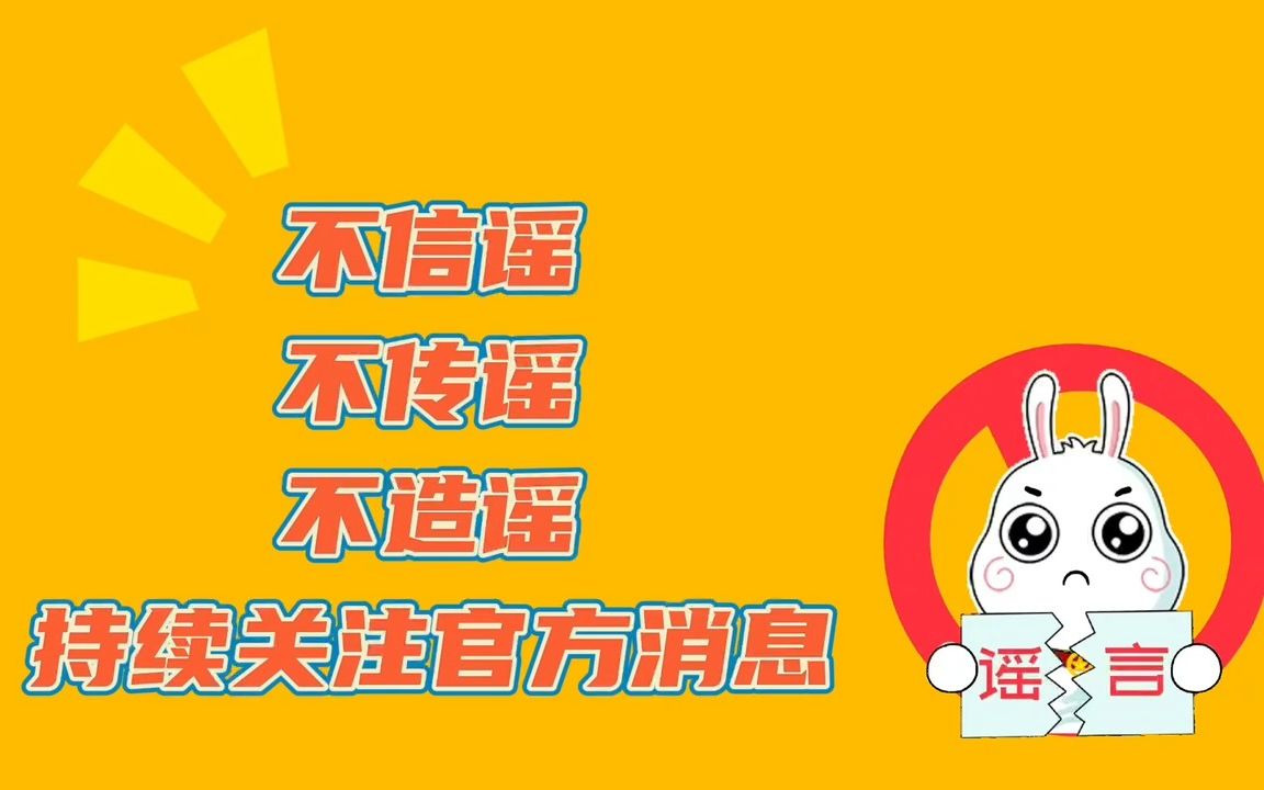 【辟谣】网传北京站闭站?太阳宫公园搭建“帐篷方舱”?哔哩哔哩bilibili