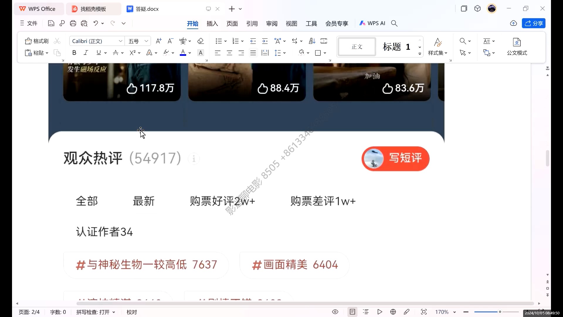 为什么豆瓣比猫眼,淘票票更有权威性?哔哩哔哩bilibili