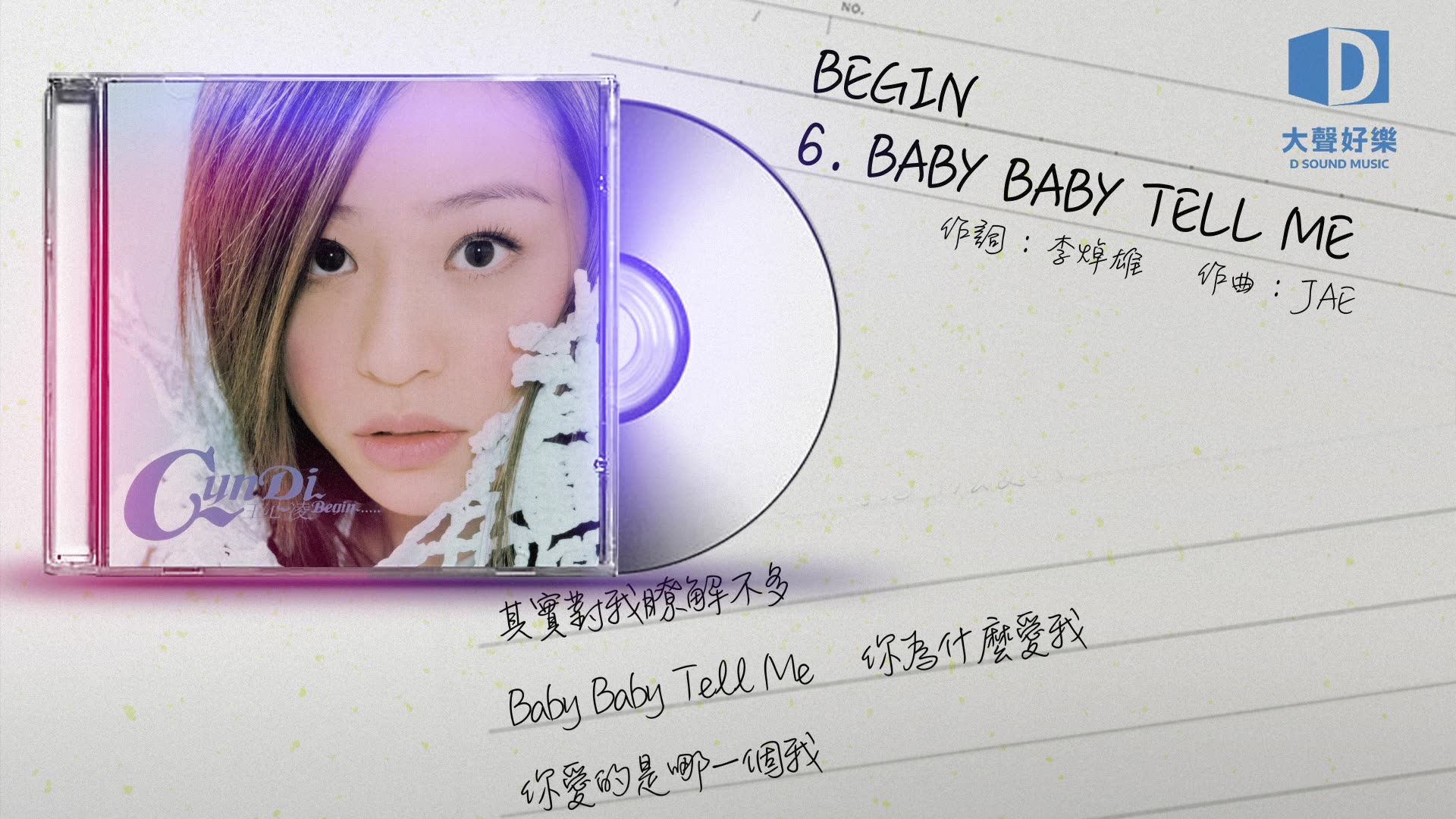 王心凌《Begin》Baby Baby Tell Me【大声好乐 官方歌词版MV 】(Official lyrics video)哔哩哔哩bilibili