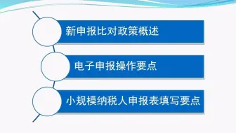 第2018008期-新申报比对政策与申报培训（视频）