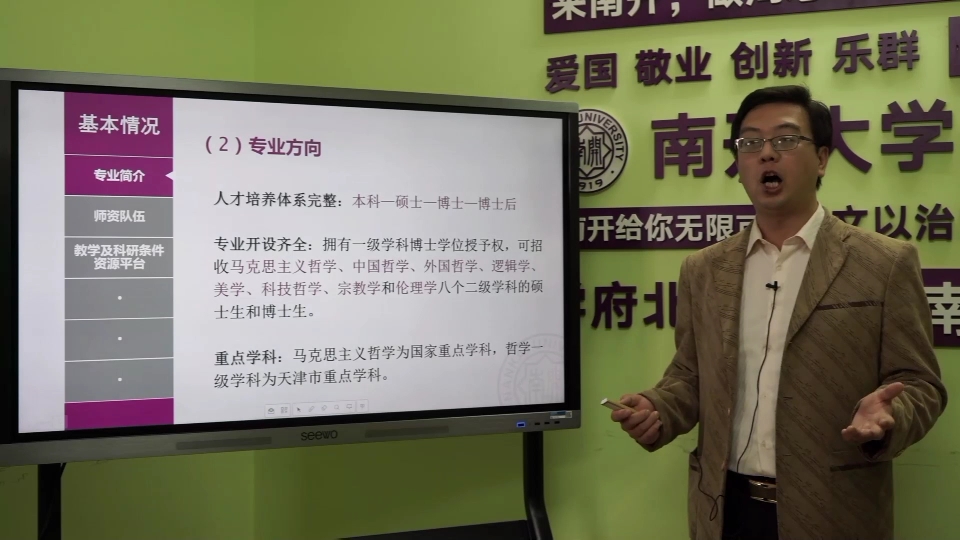 南开大学哲学专业介绍及强基计划主要培养内容介绍,欢迎大家选择和参加南开大学强基计划!哔哩哔哩bilibili