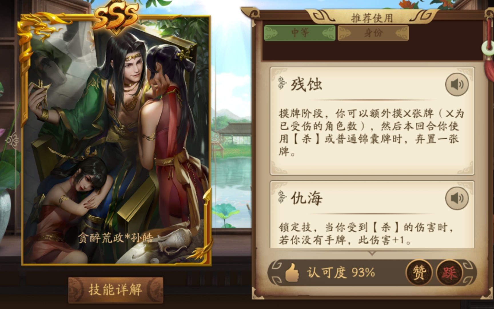 活动作品三国杀十周年孙皓主公一局