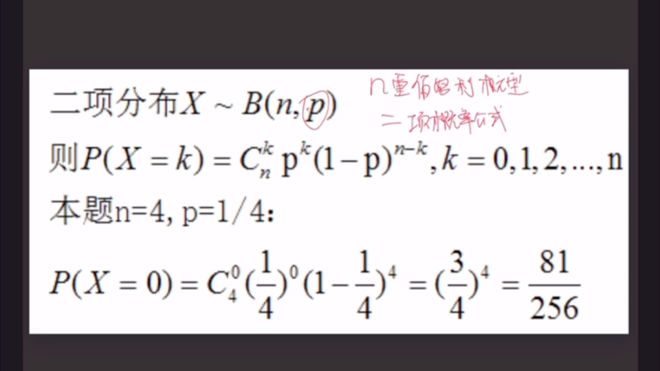 【一分钟搞定大学数学】概率论与数理统计11n重伯努利概型与二项概率公式哔哩哔哩bilibili