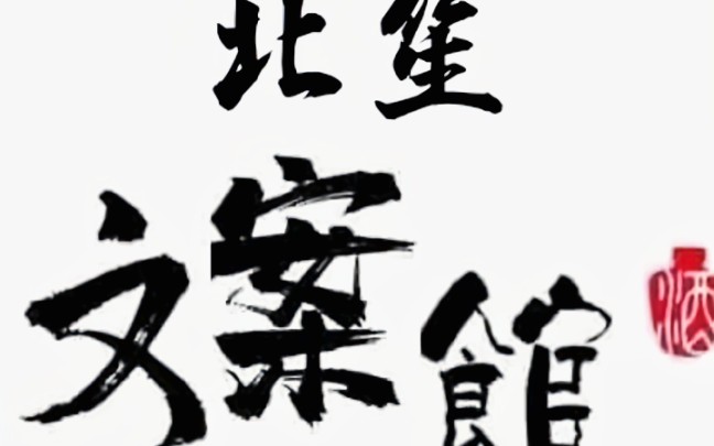 北笙文案馆2021很喜欢的一句话今天送给大家