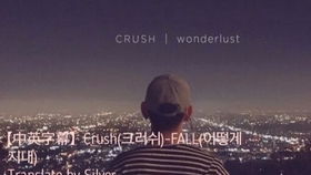 Sometimes Crush 韩语与英文歌词字幕 哔哩哔哩 つロ干杯 Bilibili