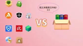 什么？不足半数杀软能防御？python勒索病毒vs10个国内外主流杀毒软件！