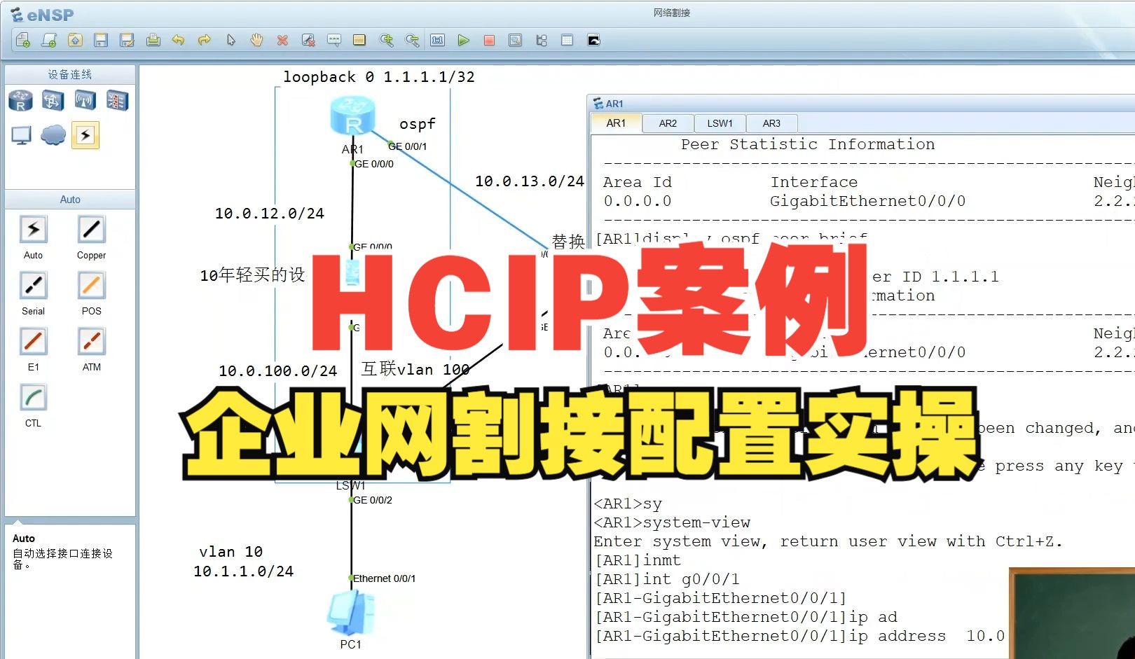 【华为HCIP】企业网割接案例,全配置操作哔哩哔哩bilibili