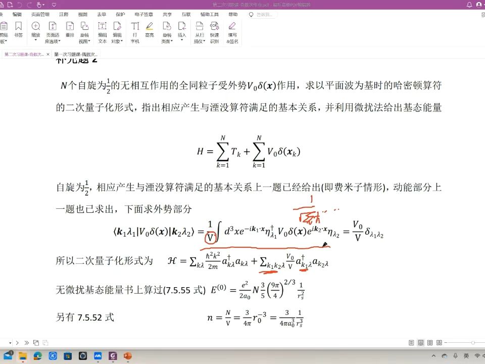 [图]高等量子力学第二次习题课20240107