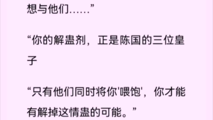 【双男主】亡国后被下了情蛊,要敌国三皇子的…才能活命哔哩哔哩bilibili