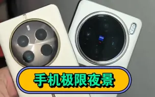 Tải video: 真我12pro＋白天的影像很优秀，尤其是长焦可以碾压同价位，本期是极限挑战，这个表现对于1千多的手机来说很正常，可以当做娱乐