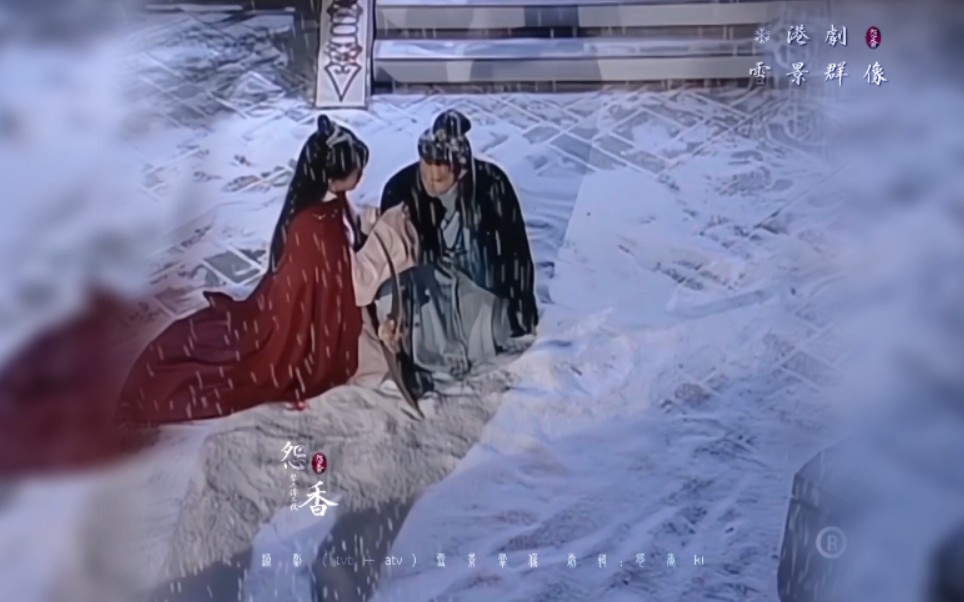 意境和演技到位了，雪是真的还是假的都不重要了_哔哩哔哩_bilibili