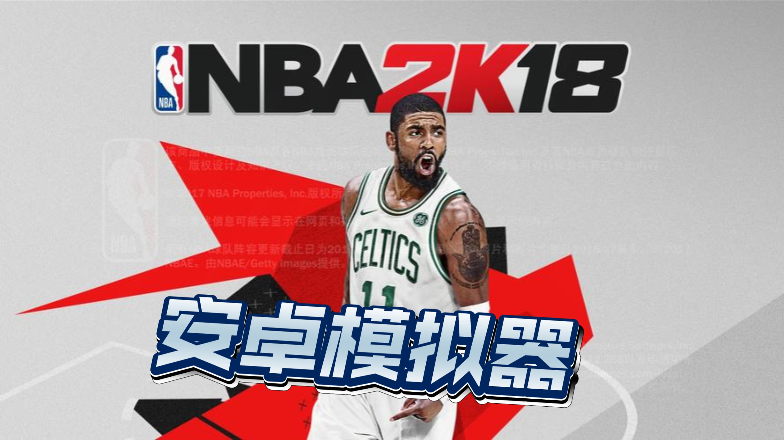 NBA2K18安卓骁龙8e盖世pc模拟器测试,分辨率1680*1050中画质60帧非常稳定,资源在简介区随便下
