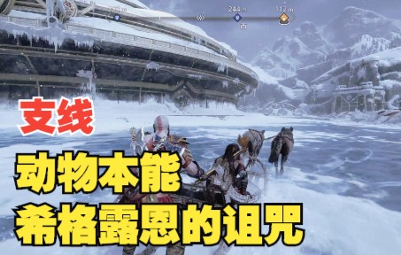 [图]【战神5 诸神黄昏】九界之湖见闻（下）