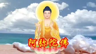 旋律优美《阿弥陀佛》001，听完让人净化心灵，放下杂念。