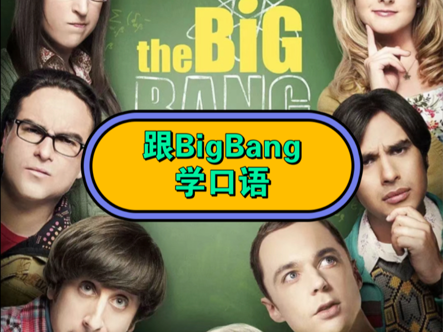 每天跟bigbang学口语|"别自以为是"怎么说?