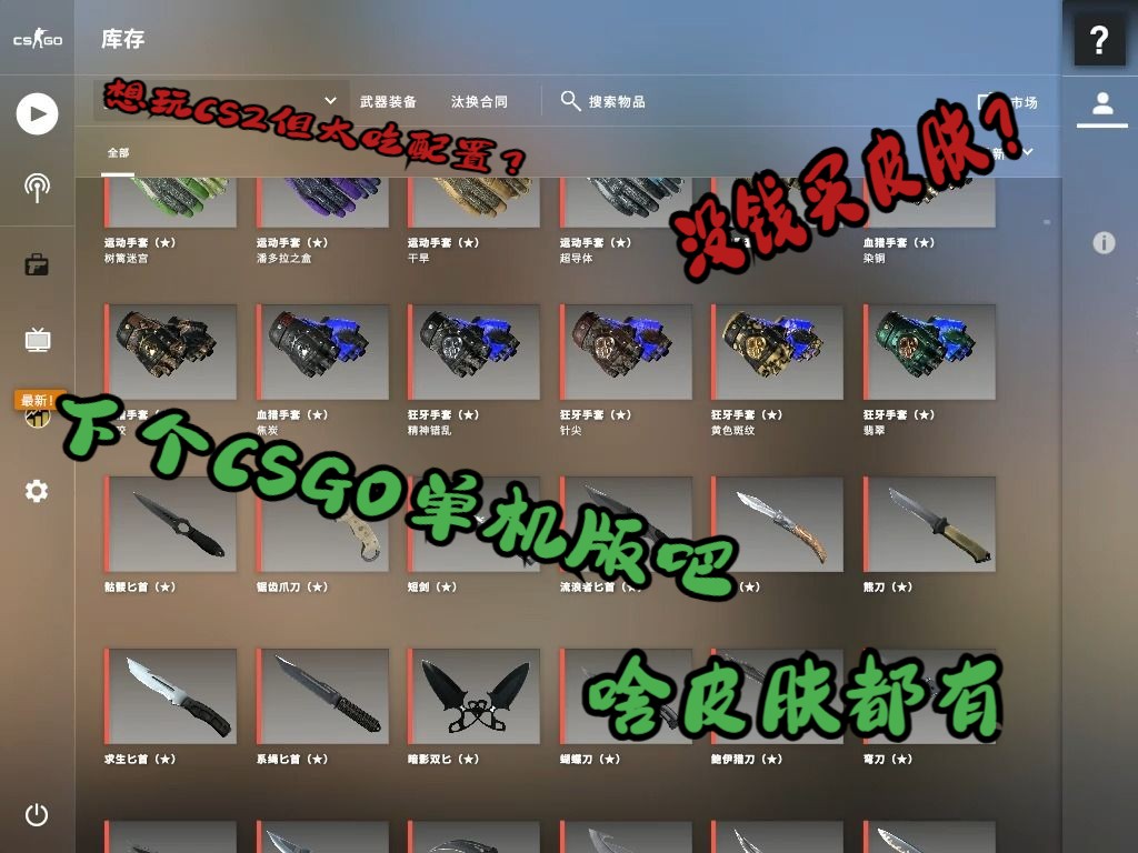 CSGO单机版下载(简介)单机游戏热门视频