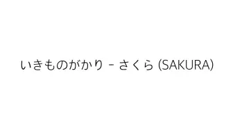 鈴木杏奈sakura いきものがかり栃木ブレックスvsレバンガ北海道オープニングショーオープニングショー 哔哩哔哩 Bilibili