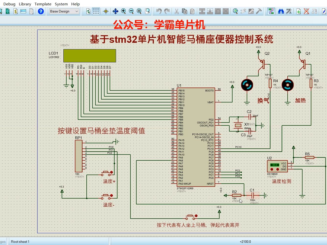 142-基于stm32单片机智能马桶座便器控制系统proteus仿真 源程序