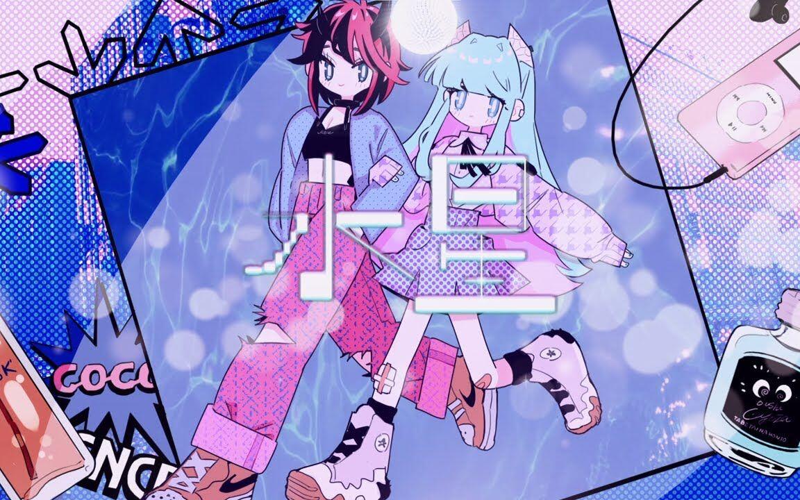 水星 feat.オノマトペ大臣 - tofubeats / covered by 龍ヶ崎リン