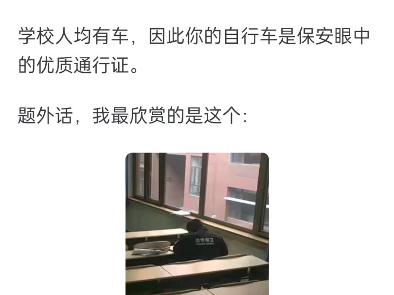 清华保安是如何快速分辨是否是本校学生?哔哩哔哩bilibili