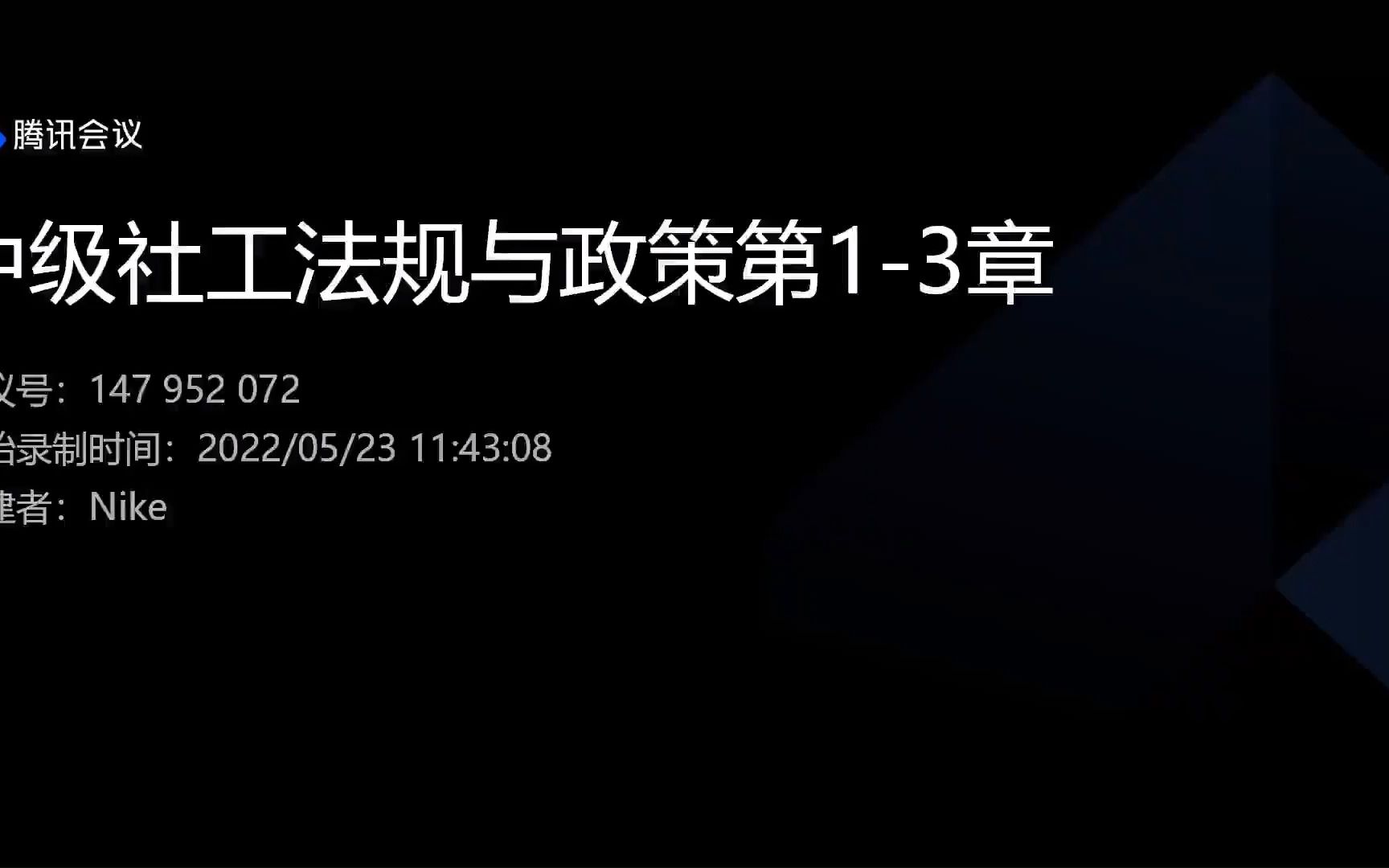 [图]微光社工--中级社工法规与政策第1-3章