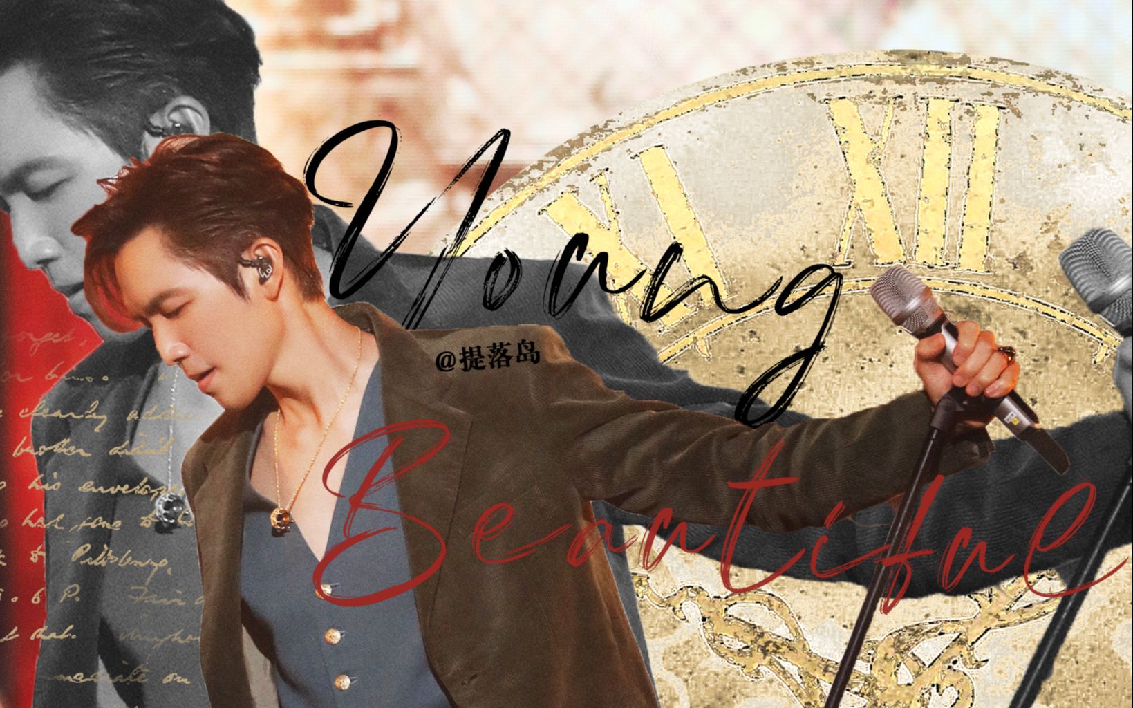 【人间蛊王钟汉良】young and beautiful | 818汽车晚会old school