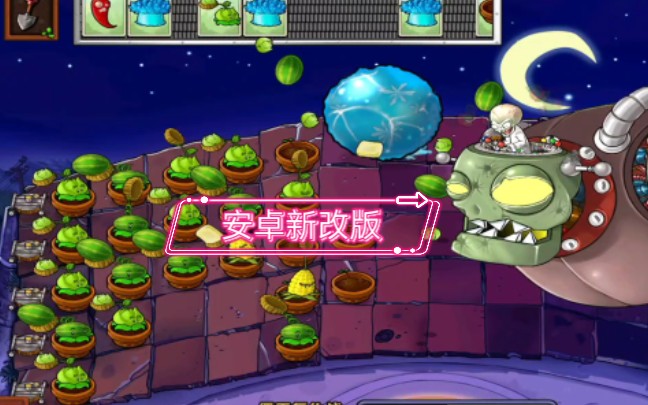 [图]pvz乐派版HD（僵王博士的复仇）