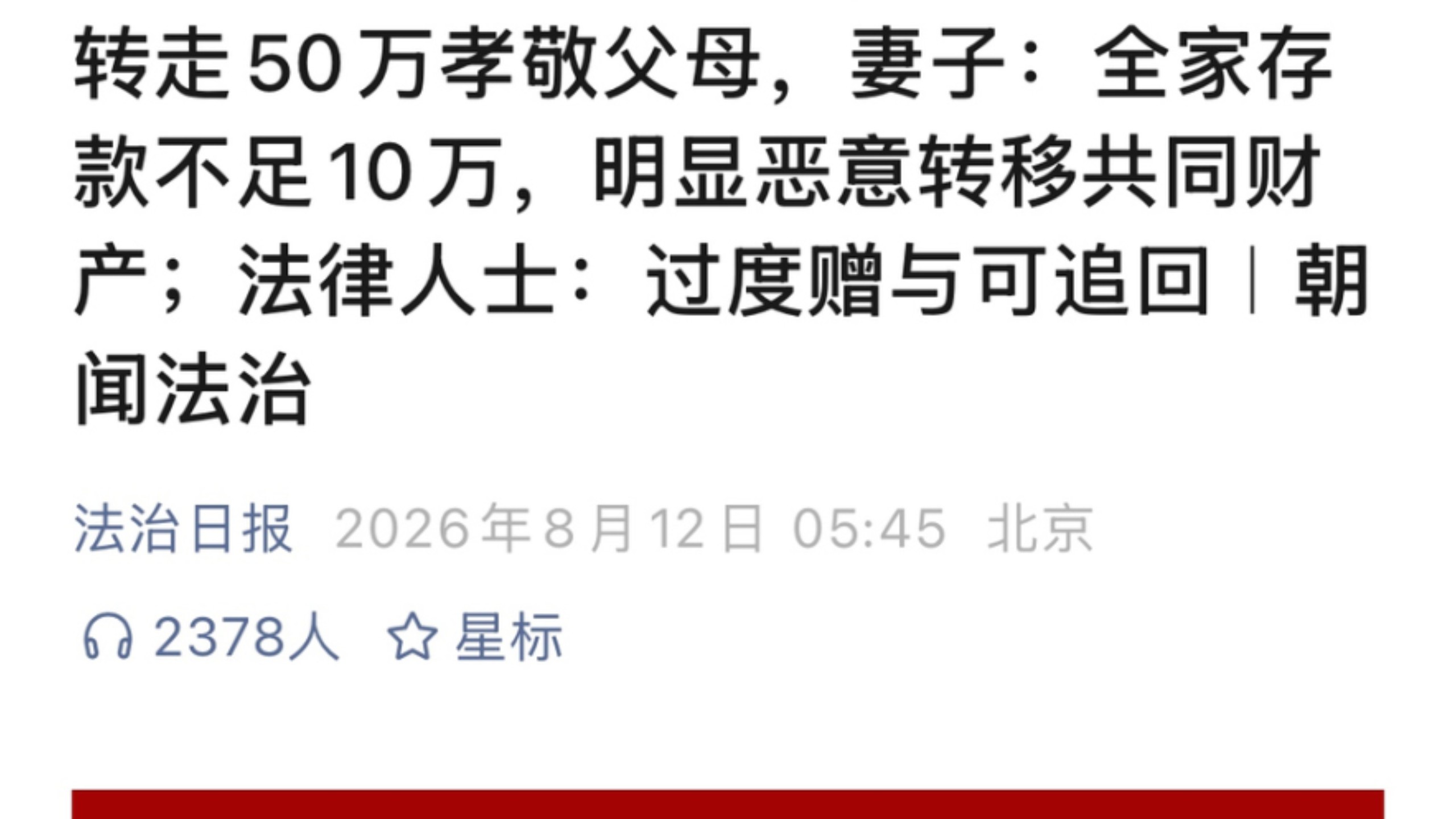 男子年薪25万，5年转50万孝敬父母，被妻子指责恶意转移共同财产，要求离婚！