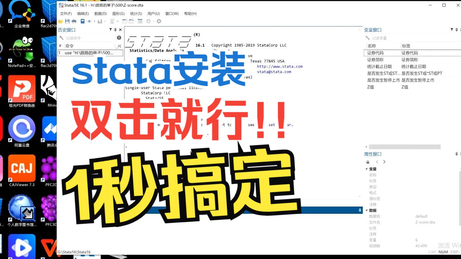 第一节(附安装包)双击搞定stata安装哔哩哔哩bilibili