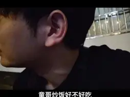 Download Video: “再也不吃炒饭了！太失态了！！”童锦程 宗蕊zr