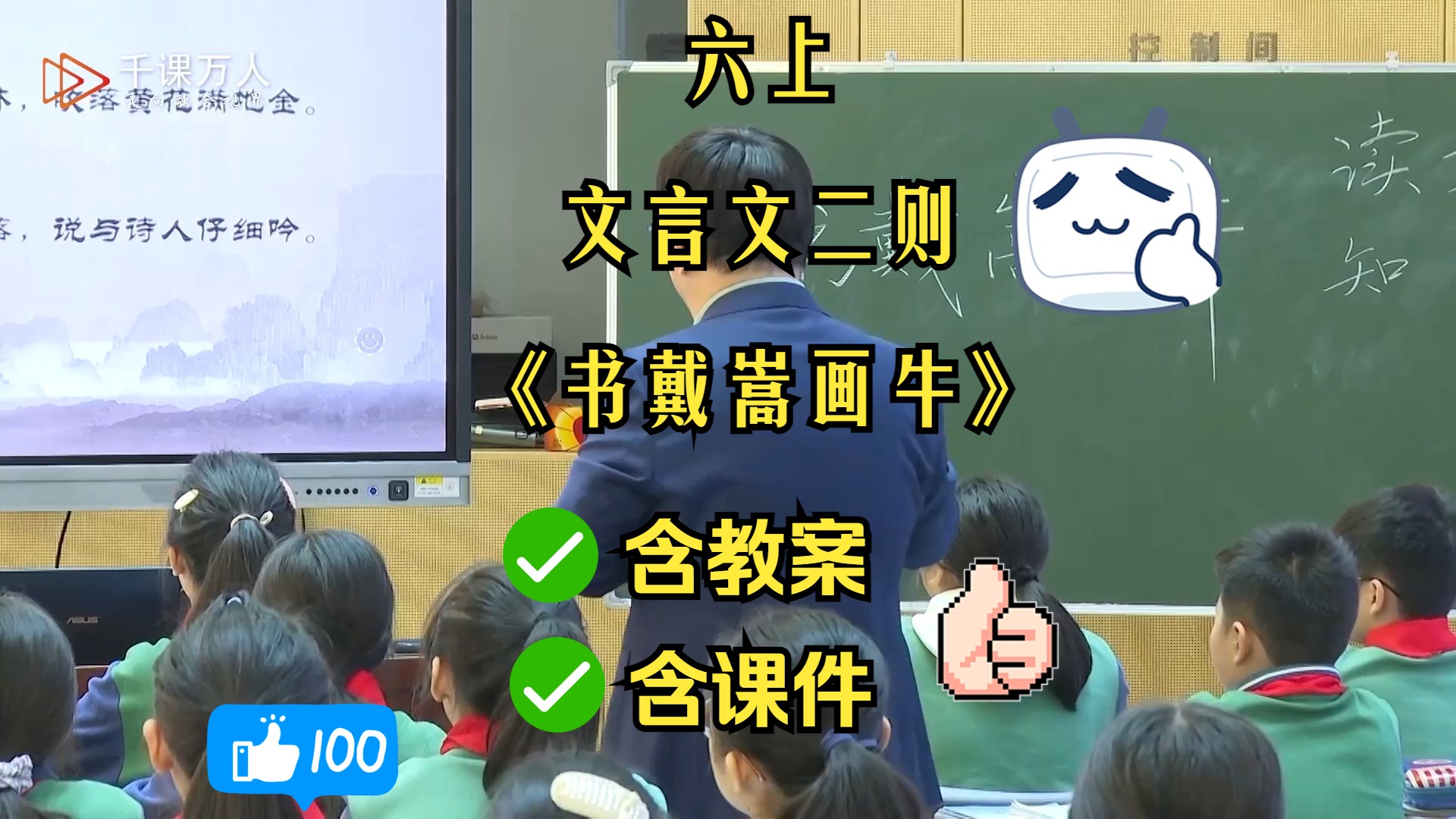 名师示范课-六上 文言文二则《书戴嵩画牛》