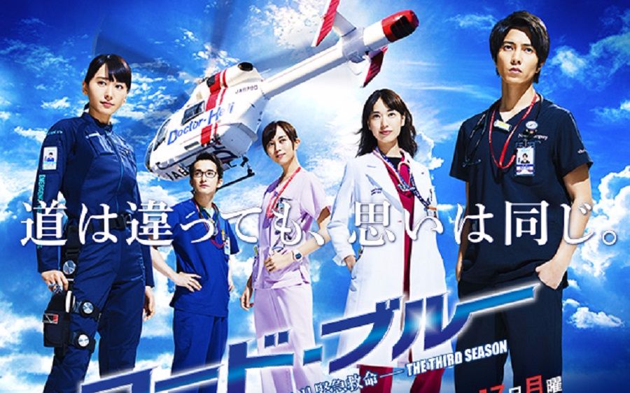 [图]【code blue 3/紧急救命3】宣番预告