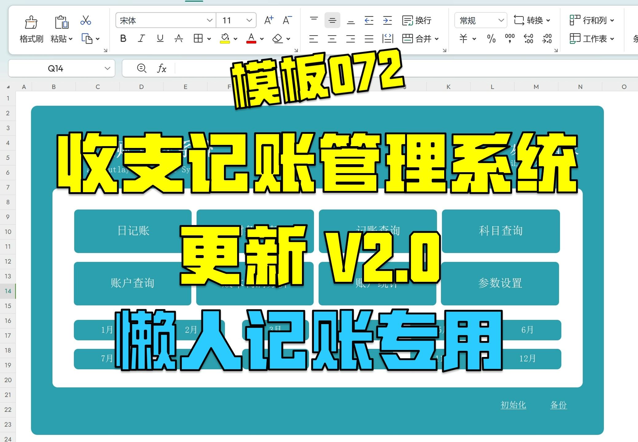 【财务记账管理】一款超级简单实用的的Excel记账模板 | 高效的记账和查询功能 | 永久使用 | 灰飞烟灭轻办公 | 模板072哔哩哔哩bilibili