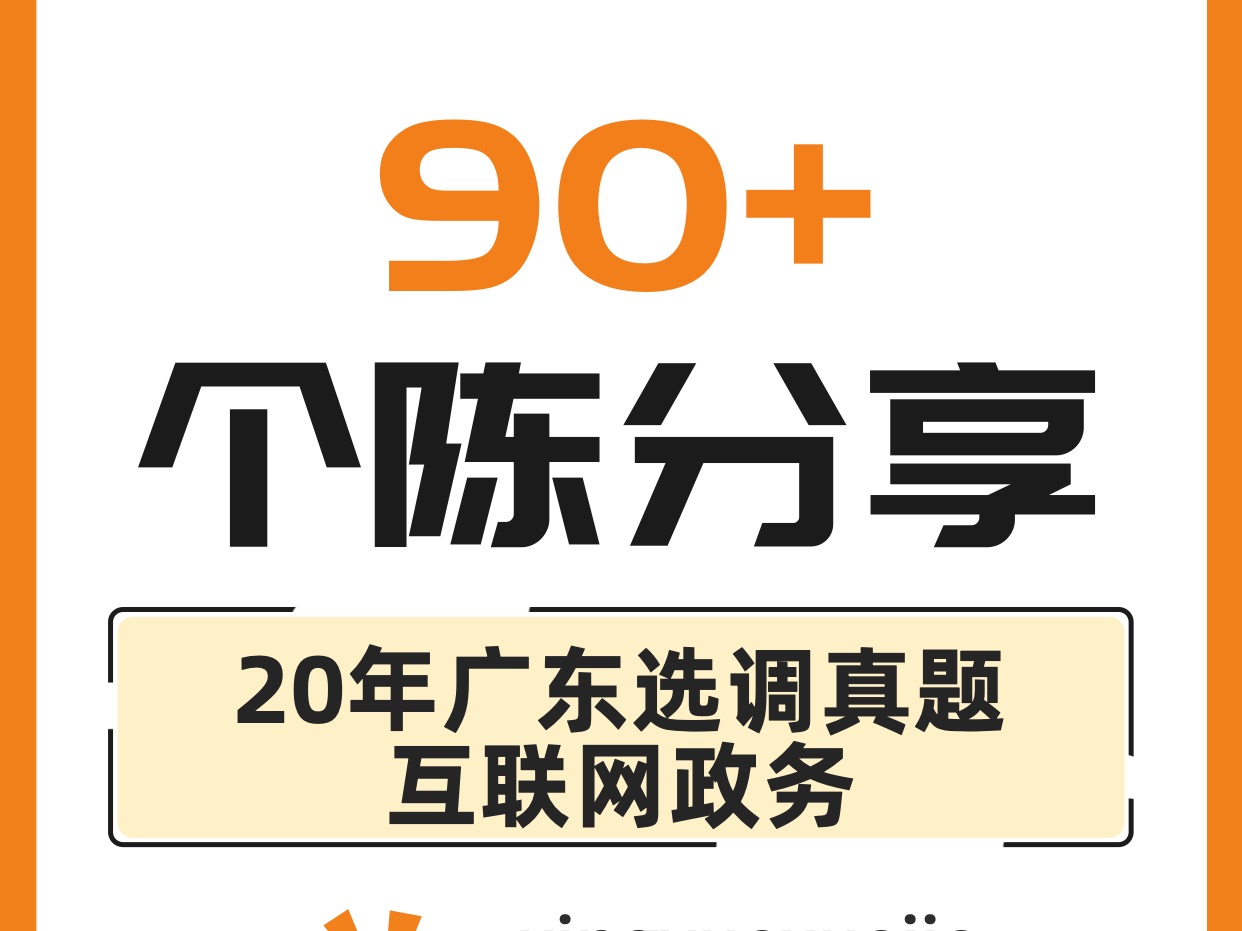 无领导个人陈述222020年广东选调面试真题:互联网政务哔哩哔哩bilibili