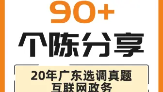 无领导个人陈述22-2020年广东选调面试真题：互联网政务