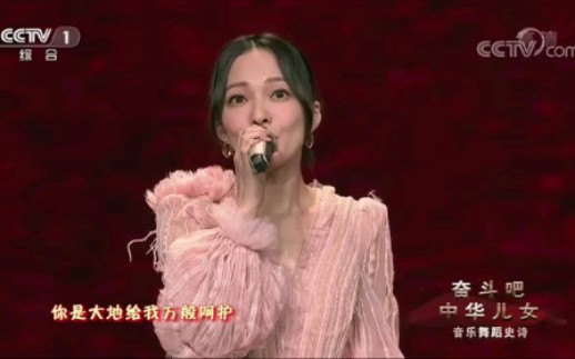 [图]张韶涵【国庆文艺汇演《奋斗吧！中华儿女》】