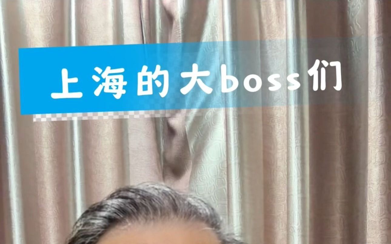 上海的房子难卖了?大boss们用实际行动向你们证明,不存在的哔哩哔哩bilibili