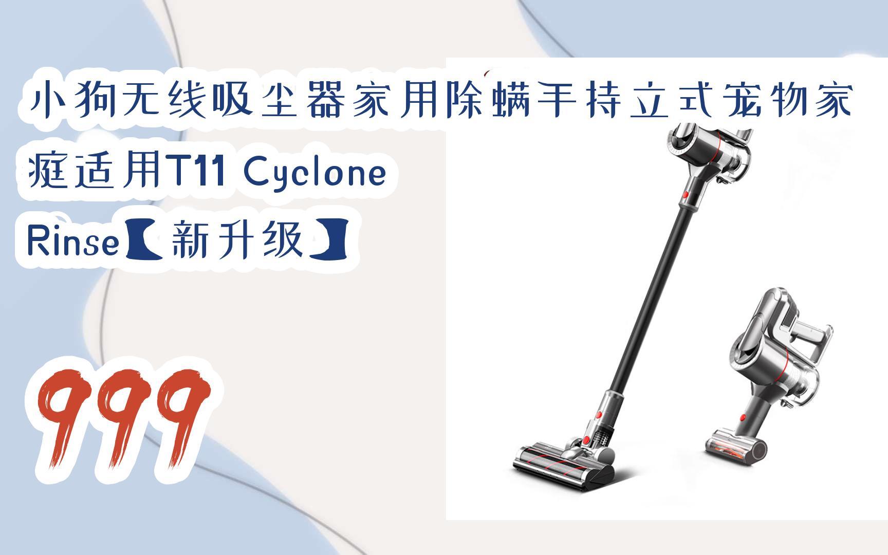 元旦大降價|小狗無線吸塵器家用除蟎手持立式寵物家庭適用t11 cyclone