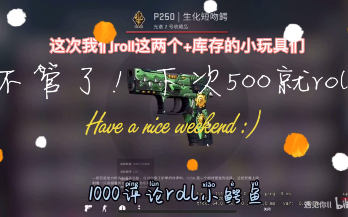 csgo roll枪第五期!继续roll小鳄鱼+小玩具,一点三连关注评论弹幕抽哔哩哔哩bilibili