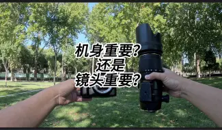 Download Video: 究竟是相机重要还是镜头更重要？